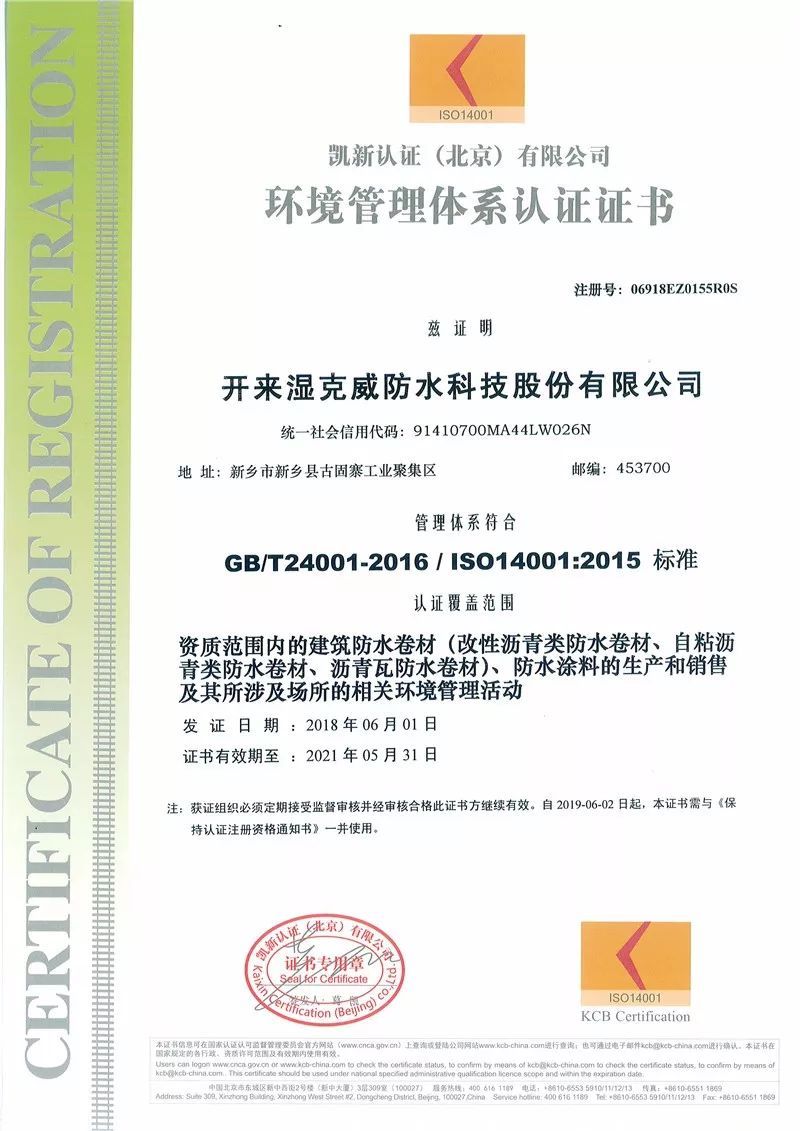 熱烈祝賀開來濕克威股份通過新版質(zhì)量、環(huán)境、職業(yè)健康安全三體系認(rèn)證